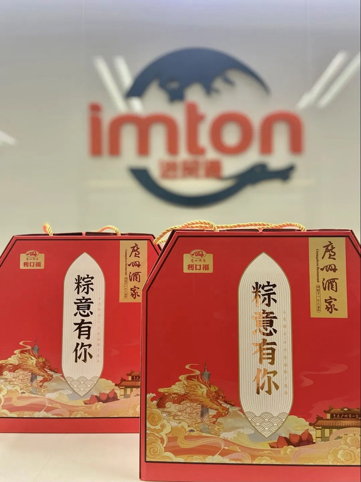 “粽”意有你！萬享進(jìn)貿(mào)通報(bào)關(guān)公司端午節(jié)員工福利